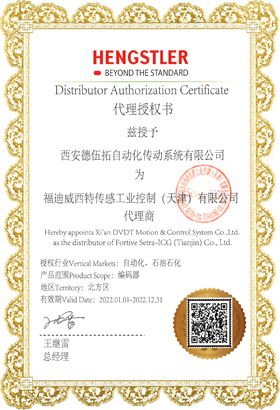 Hengstler(亨士樂)代編碼器代理證書-西安德伍拓自動化傳動系統(tǒng)有限公司 Hengstler(亨士樂)代編碼器代理證書-西安德伍拓自動化傳動系統(tǒng)有限公司