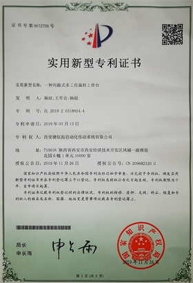 實用新型專利證書(一種間歇式多工位旋轉(zhuǎn)工作臺)-西安德伍拓自動化傳動系統(tǒng)有限公司 實用新型專利證書(一種間歇式多工位旋轉(zhuǎn)工作臺)-西安德伍拓自動化傳動系統(tǒng)有限公司